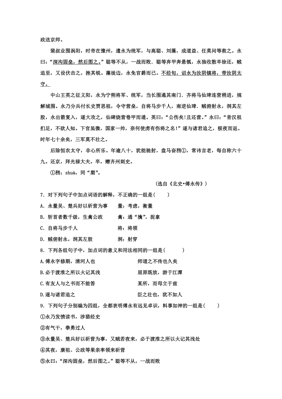 山东省2013-2014学年高二上学期学分认定考试语文试题含答案_第3页