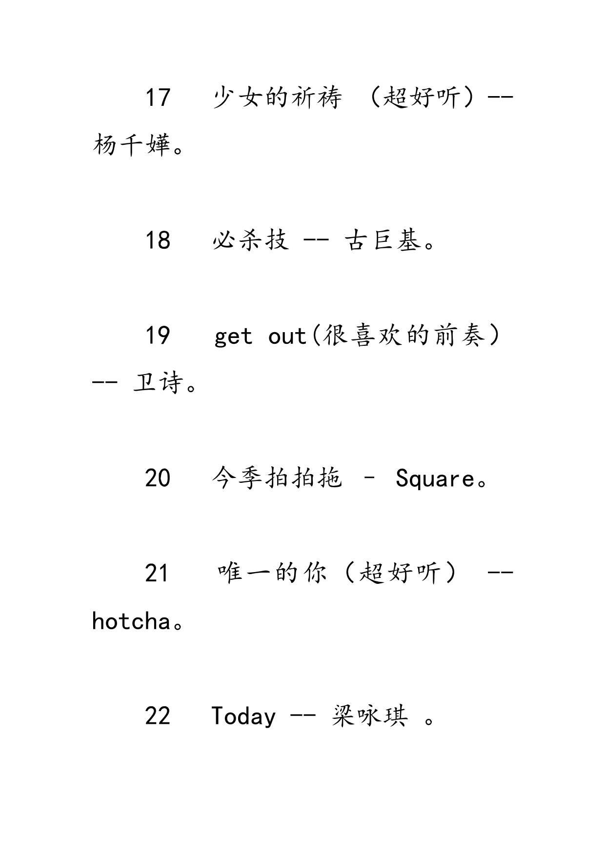 310首好听的粤语歌_第4页