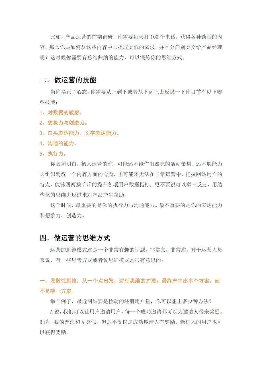 运营高手告诉你：做运营需要的心态、技能、思维模式_第3页