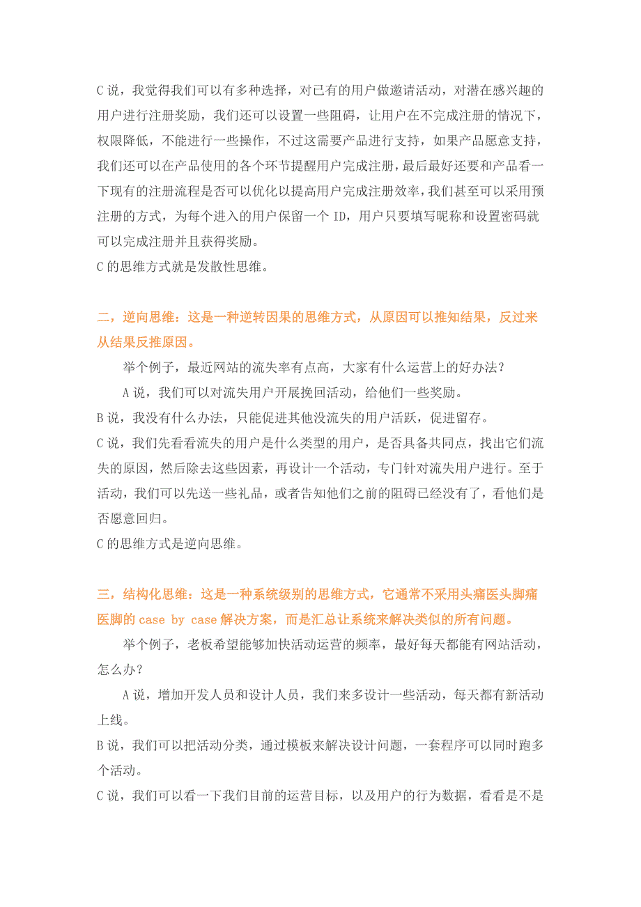 运营高手告诉你：做运营需要的心态、技能、思维模式_第4页