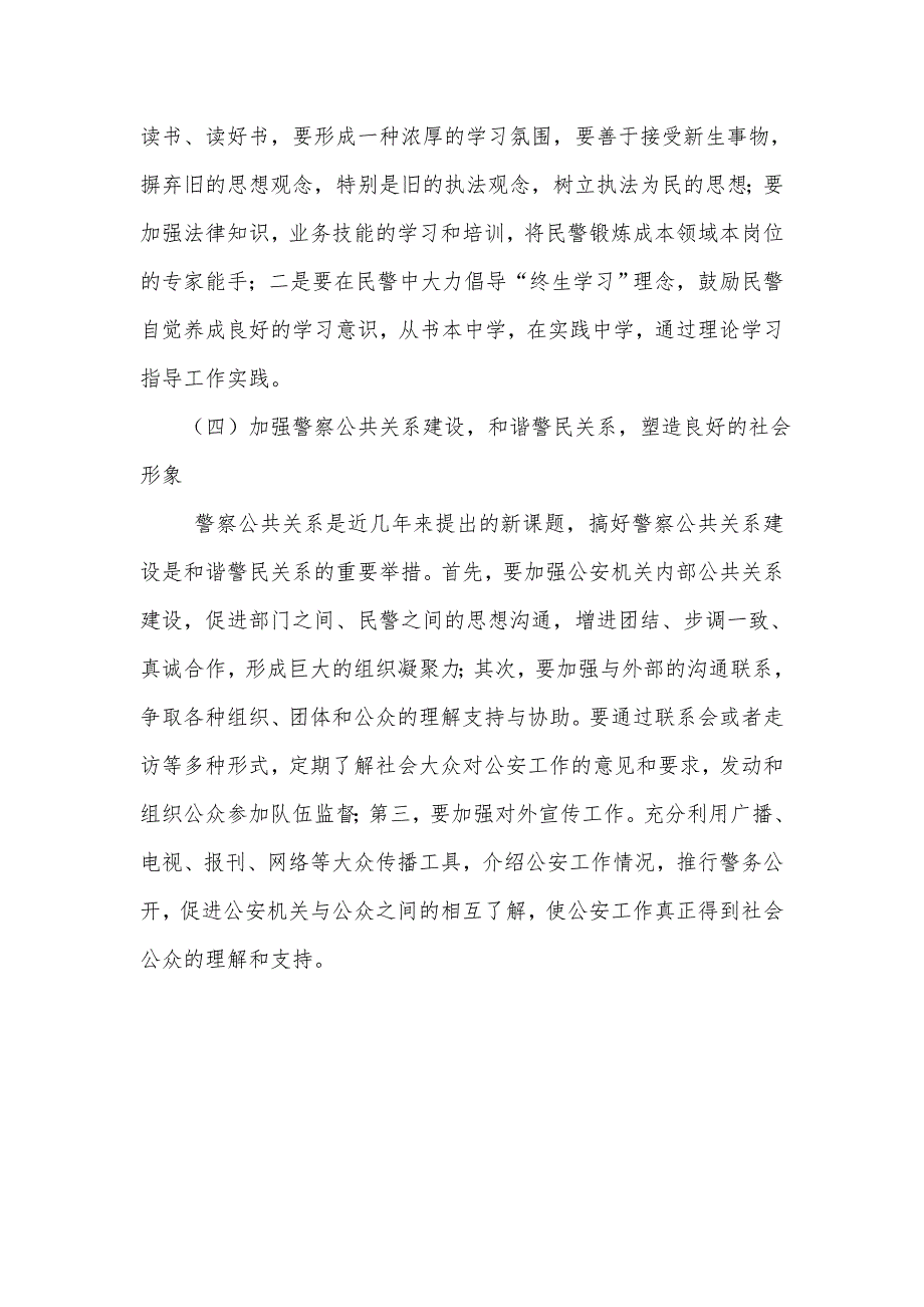 【最新】我为队伍建设提建议_第3页