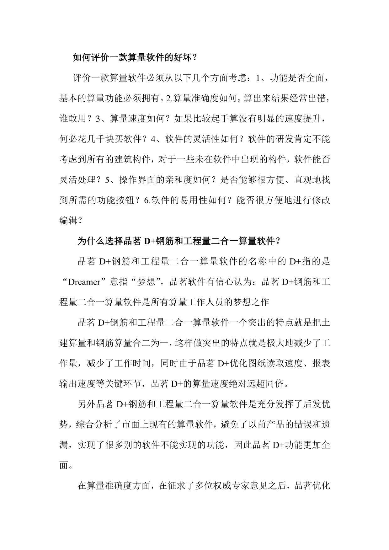 灵活运用品茗算量软件_第1页
