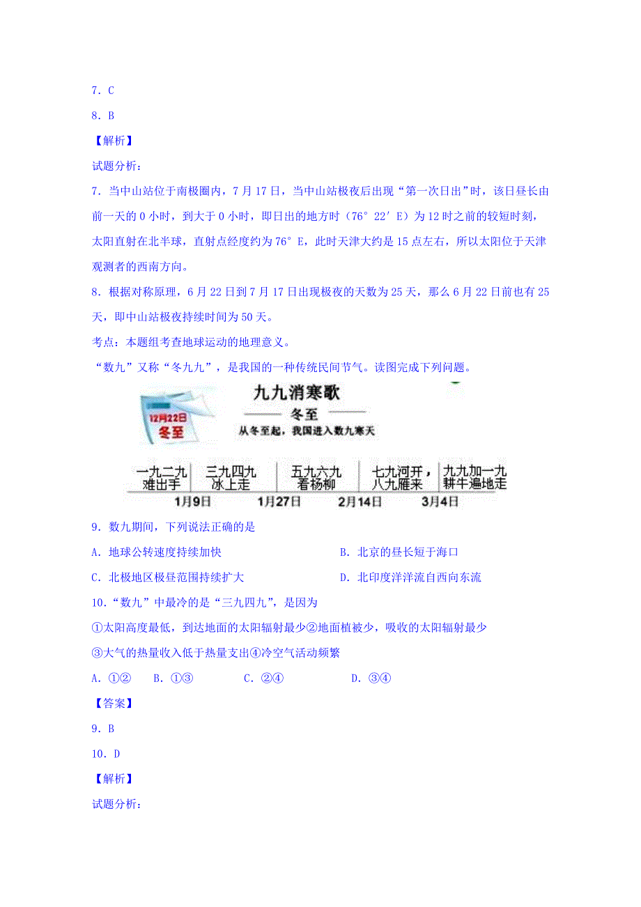 吉林省吉林市第二中学2017届高三9月月考地理试题 含解析_第4页