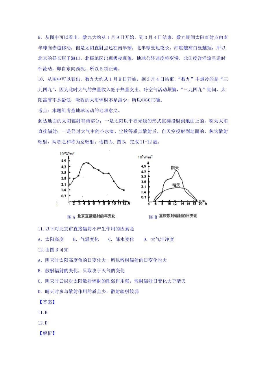 吉林省吉林市第二中学2017届高三9月月考地理试题 含解析_第5页