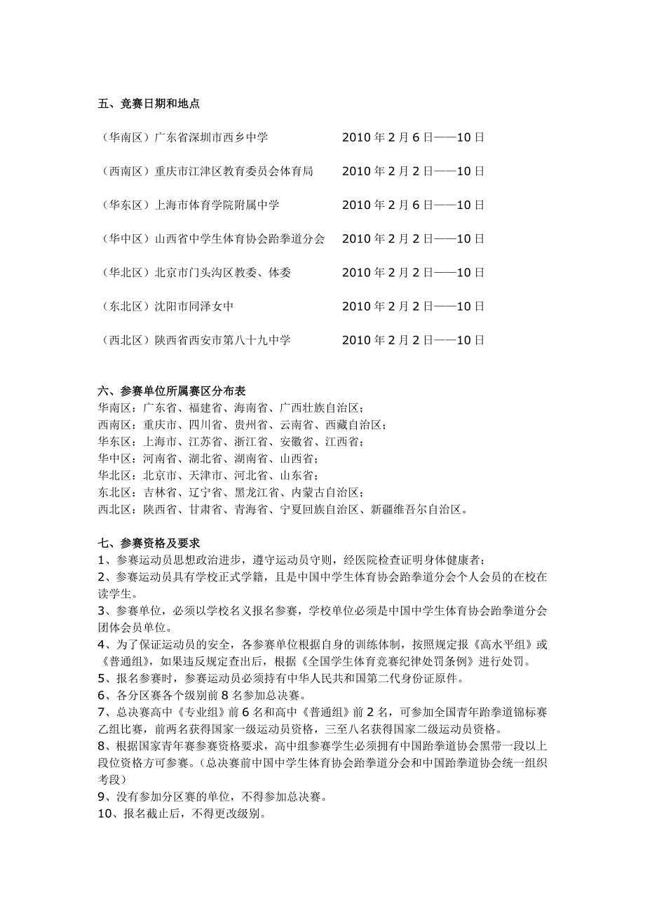 第五届中国中学生跆拳道锦标赛总规程_第2页