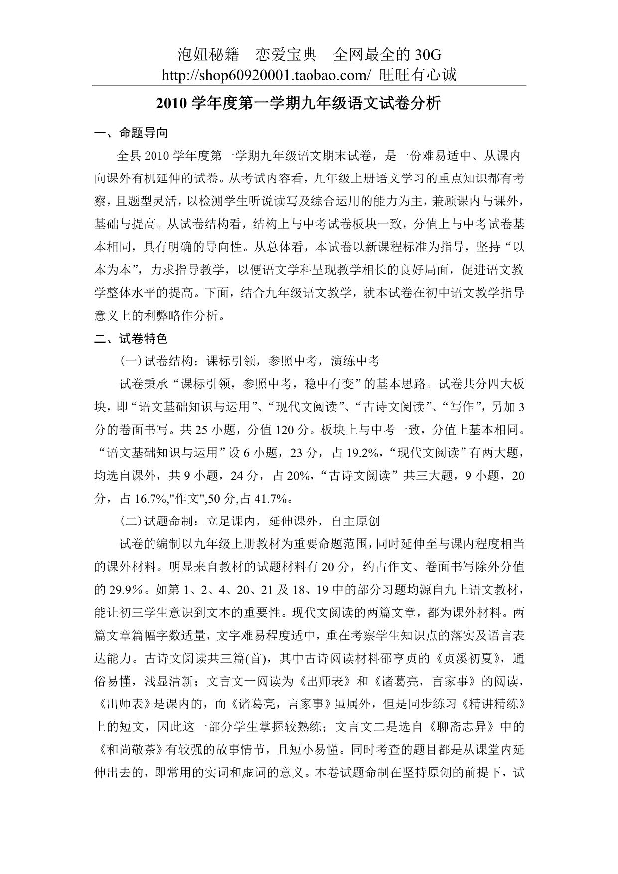 2010学年度第一学期九年级语文试卷分析_第1页