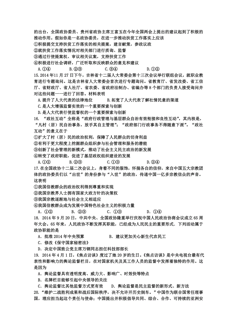 吉林省长春市十一中2015届高三第二次阶段性测试 政治 含答案_第3页