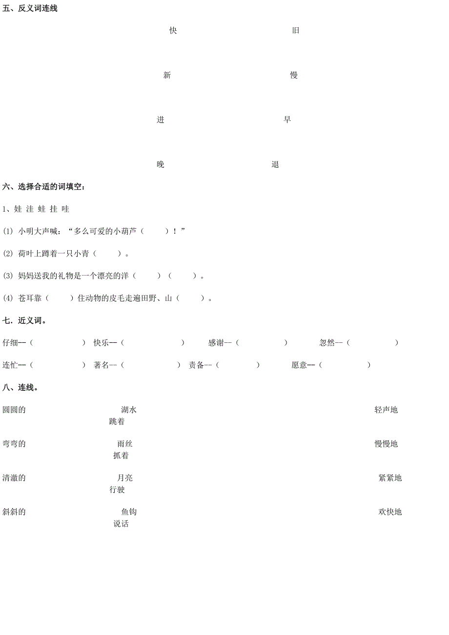 填上合适的词语(的名词)_第2页