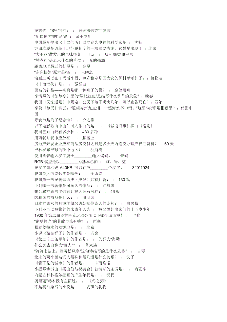 公务员常识超级题库及答案2万3千题25_第2页