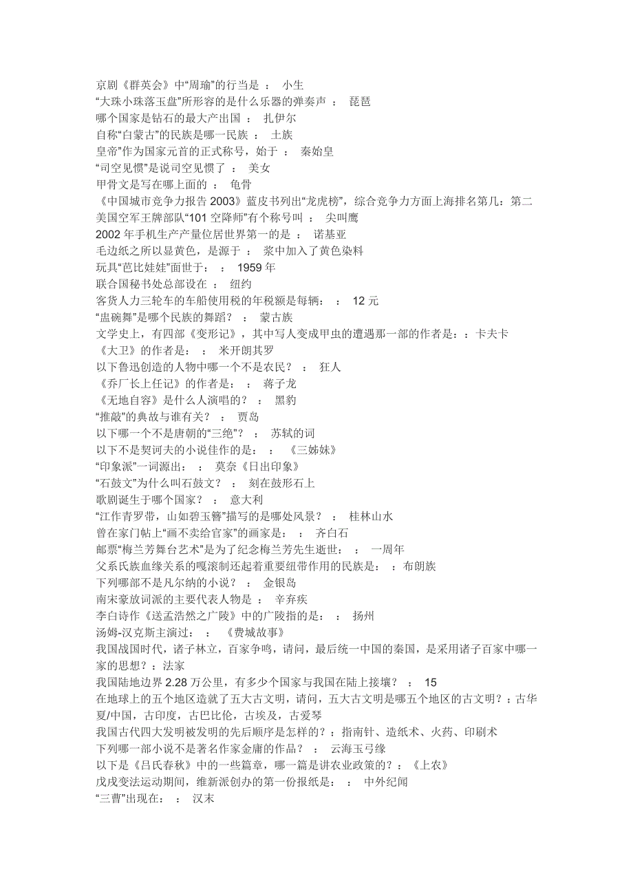 公务员常识超级题库及答案2万3千题25_第3页