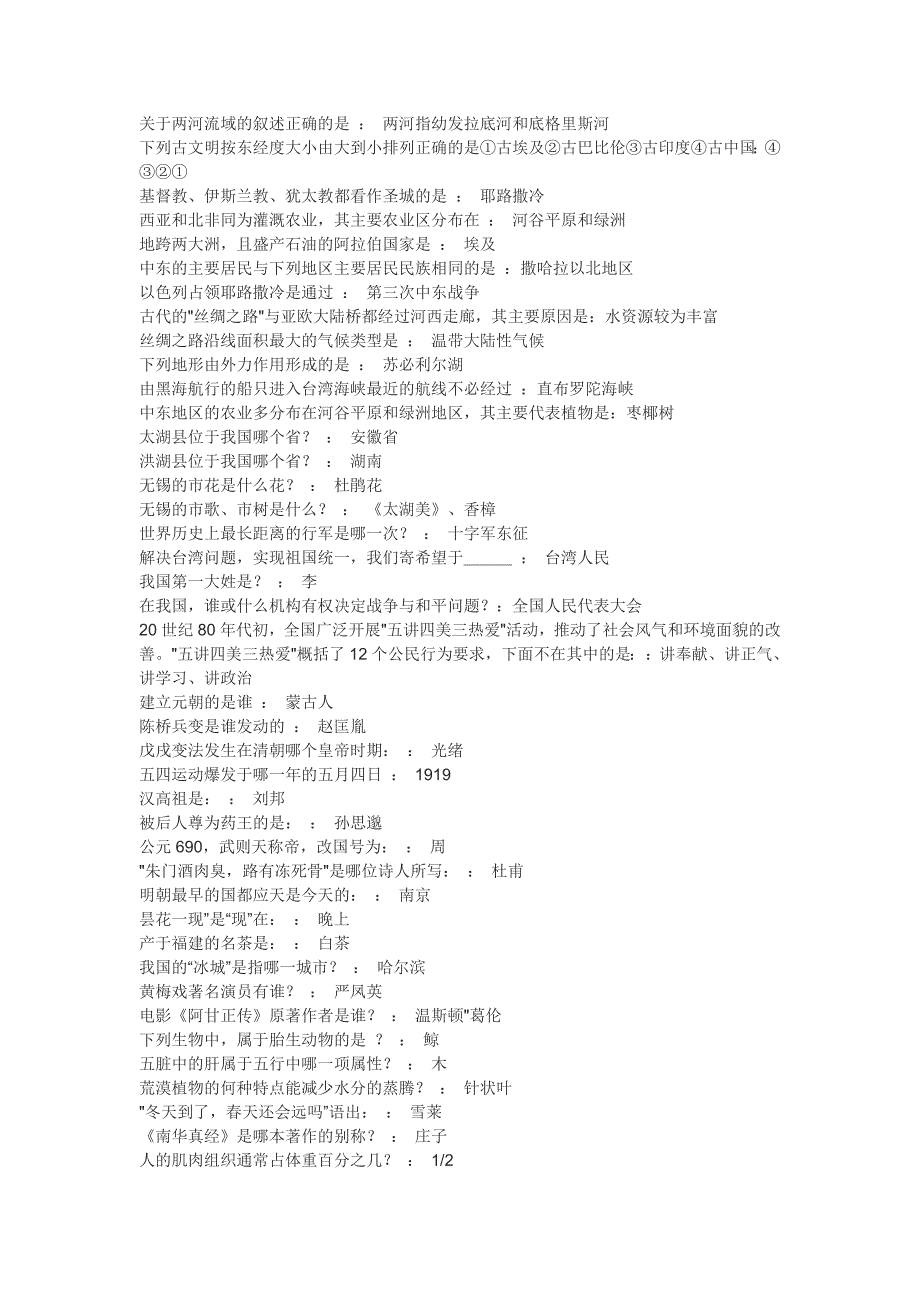 公务员常识超级题库及答案2万3千题25_第4页