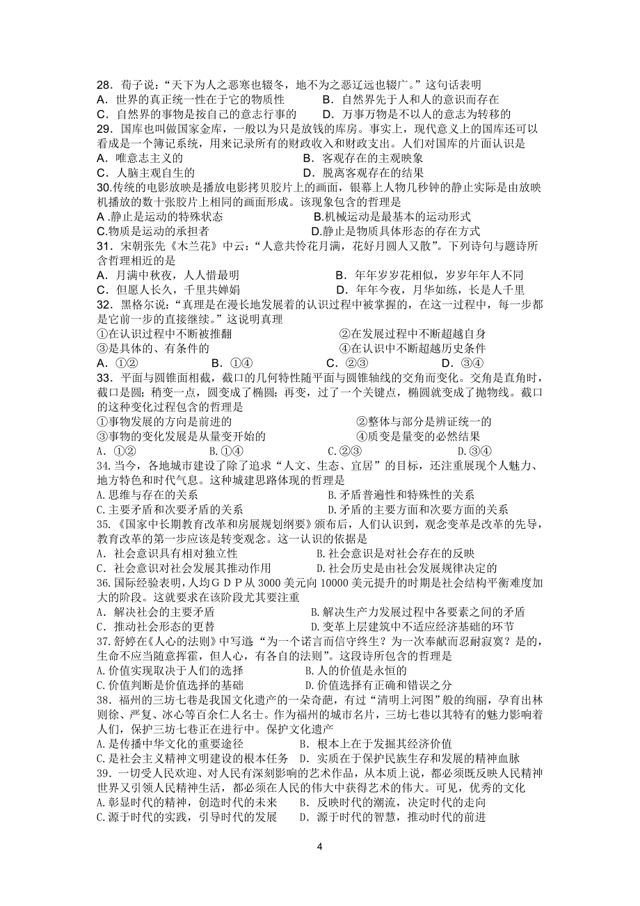 2011年文化与哲学期末综合测试_第4页