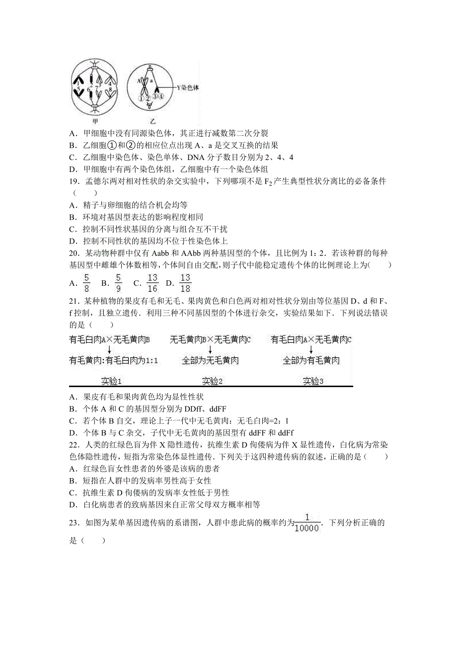 山东省临沂市2017届高三上学期期中生物试卷含解析_第4页