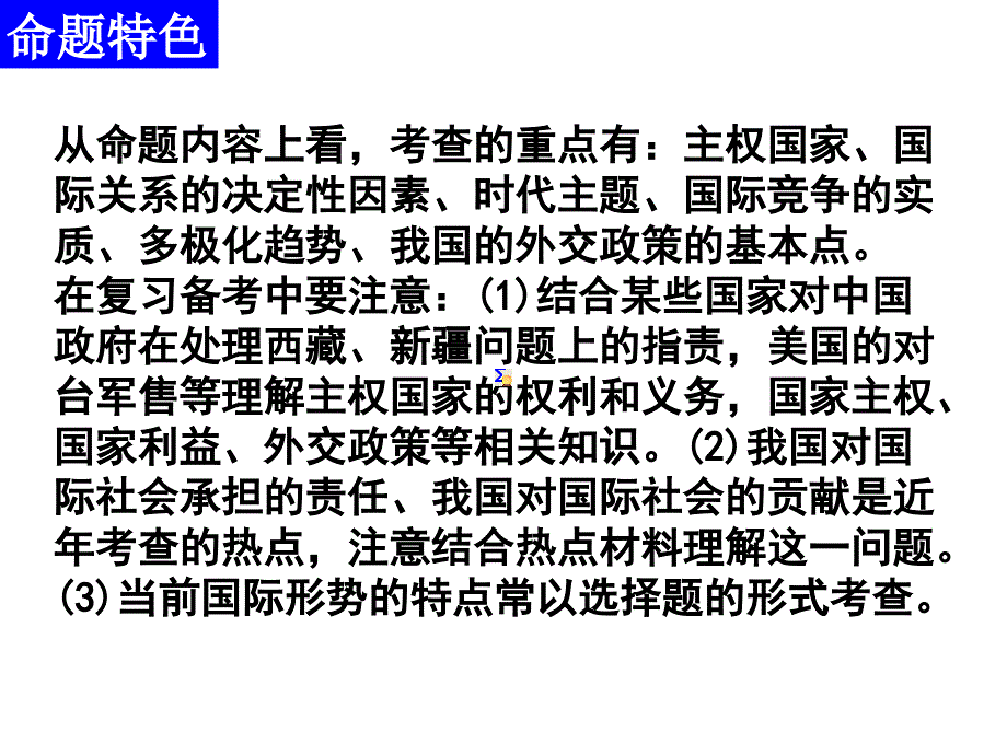 政治生活二轮复习之第四单元xin_第3页