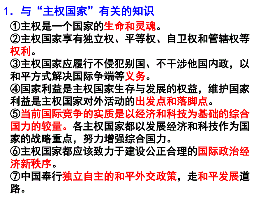 政治生活二轮复习之第四单元xin_第4页