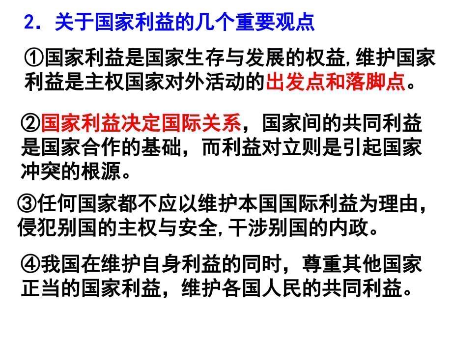 政治生活二轮复习之第四单元xin_第5页