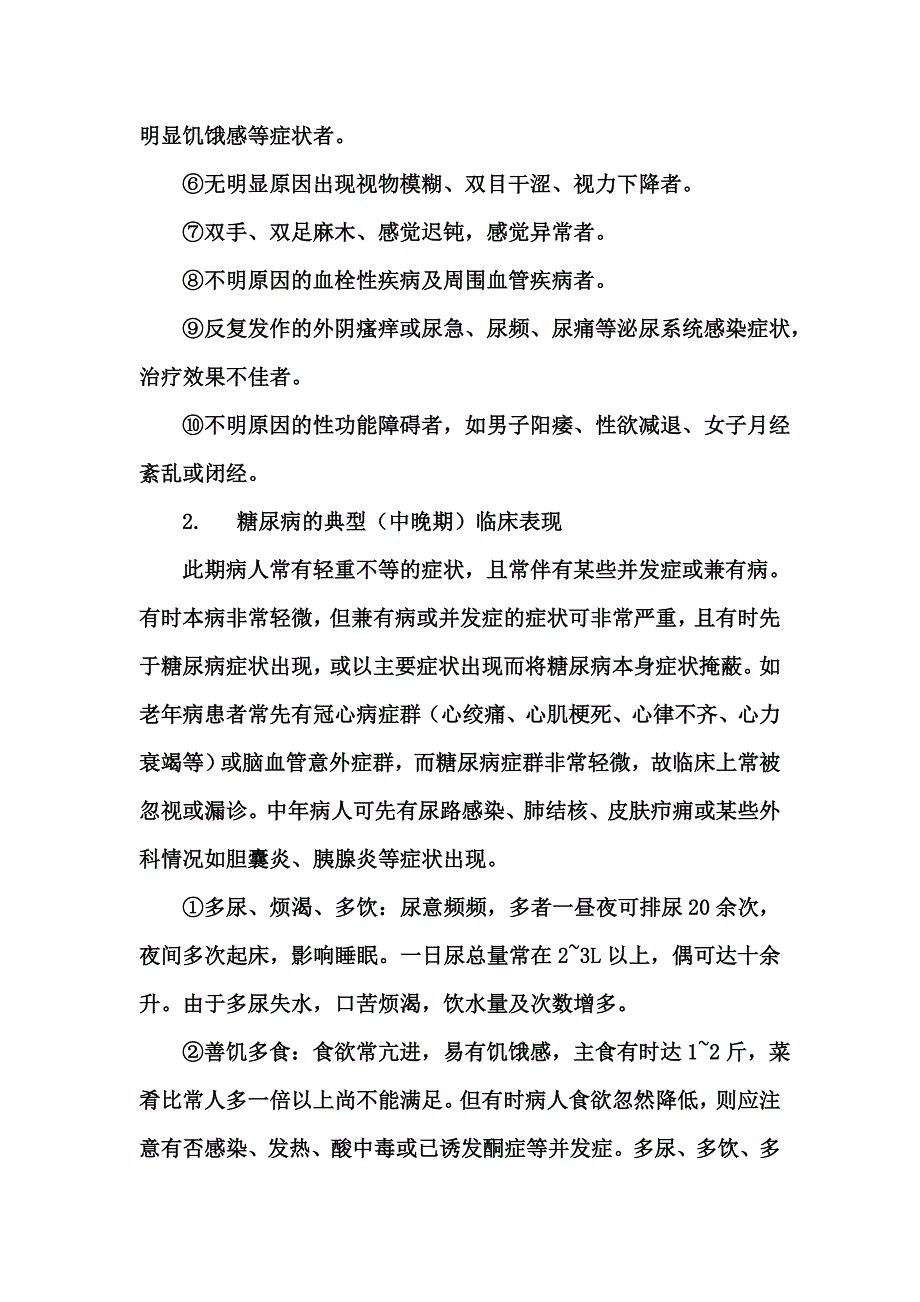 糖尿病的早中晚期的临床表现_第2页