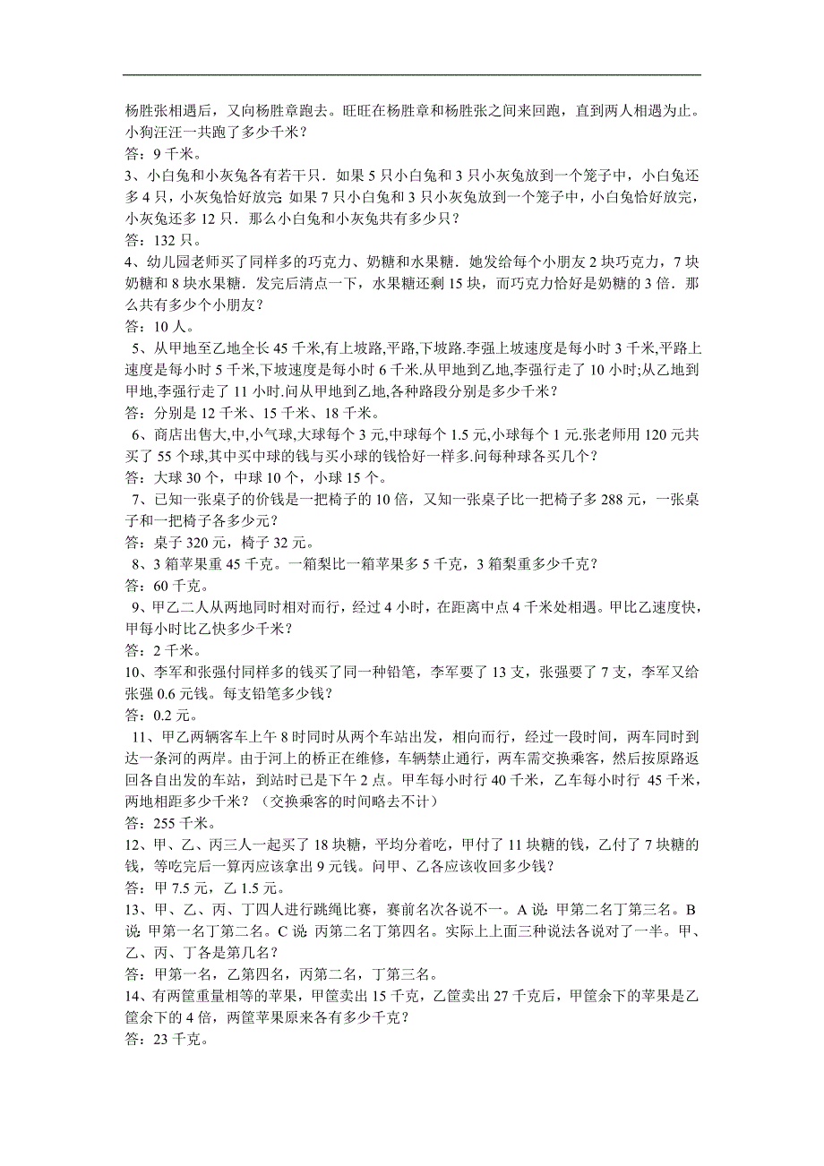 小学数学教材教法考试题和答案32588_第4页