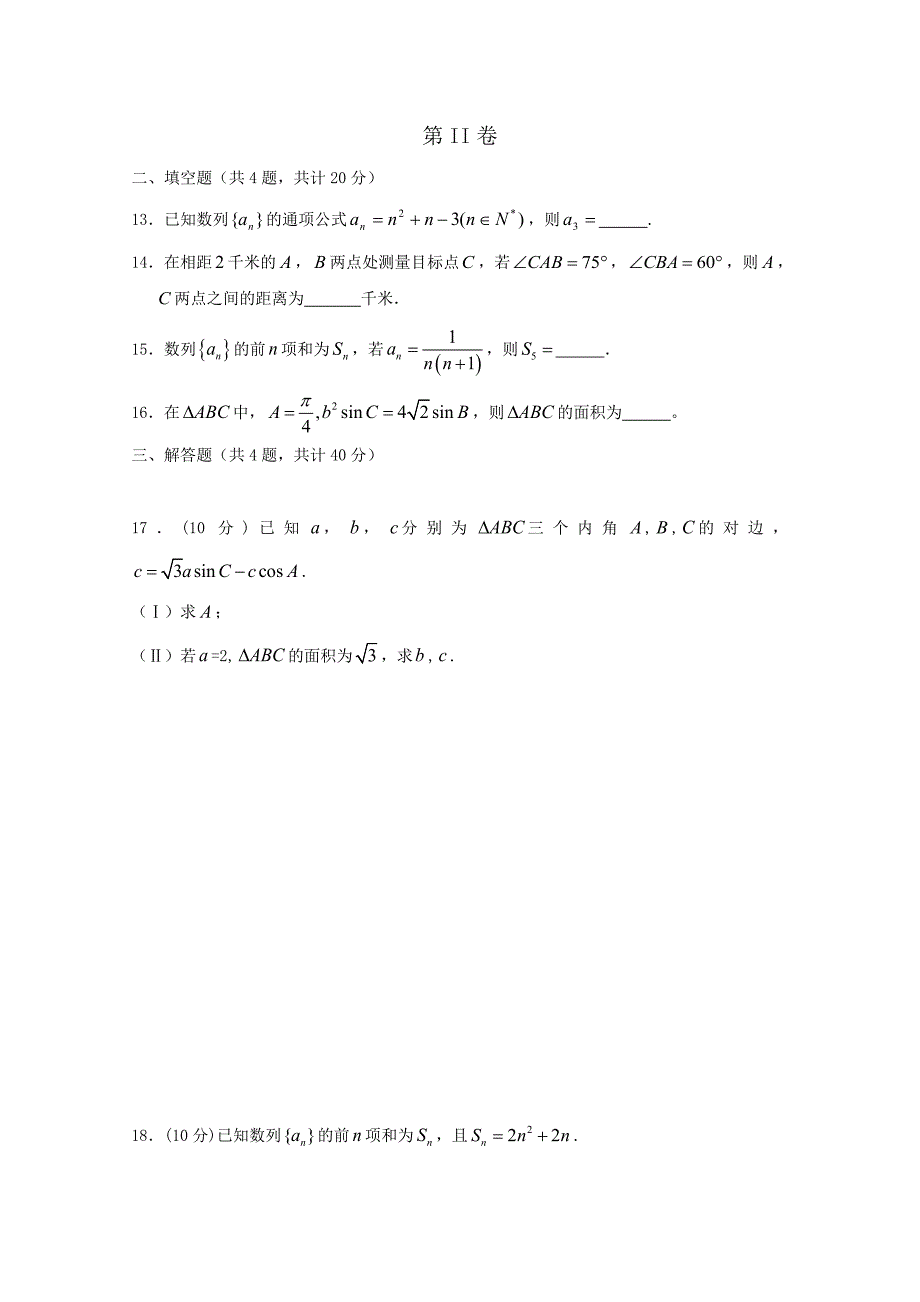 吉林省吉林市第二中学2016-2017学年高二9月月考数学试题 含答案_第3页