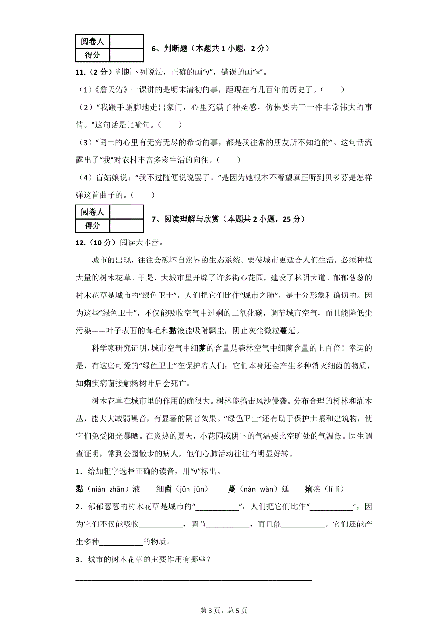 2012年六年级语文第一学期期末综合测试_第3页