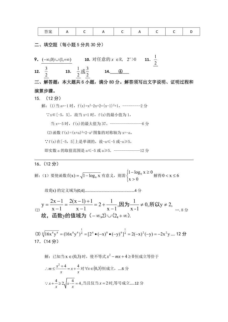 北京师范大学东莞石竹附属学校2015届高三上学期第一次月考数学（理）试题含答案_第5页