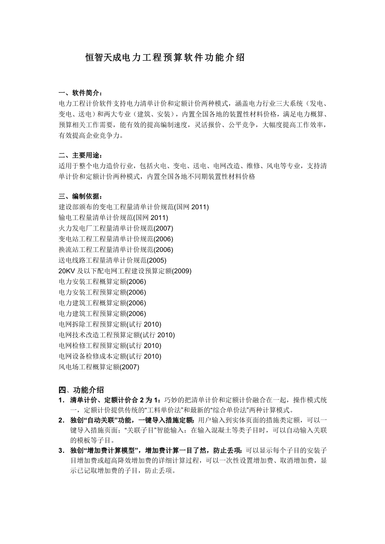 恒智天成电力工程预算软件_第1页