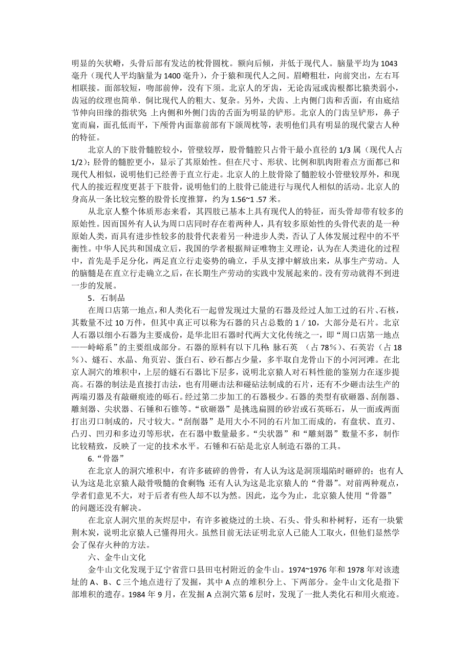 第二节中国旧石器时代早期文化_第4页