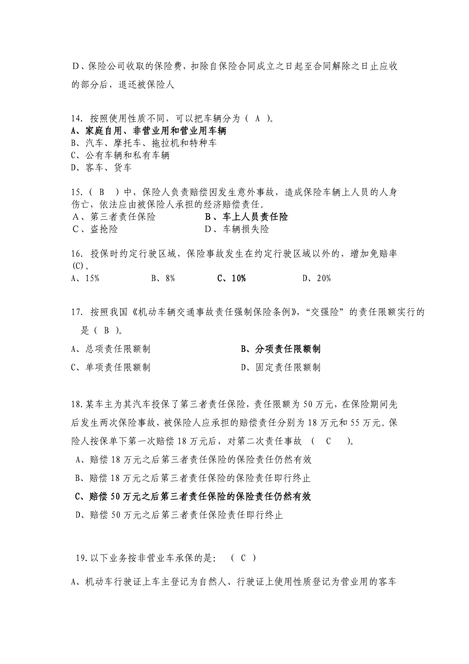 《机动车辆保险介绍及实务》参考复习题(徐志刚)_第3页