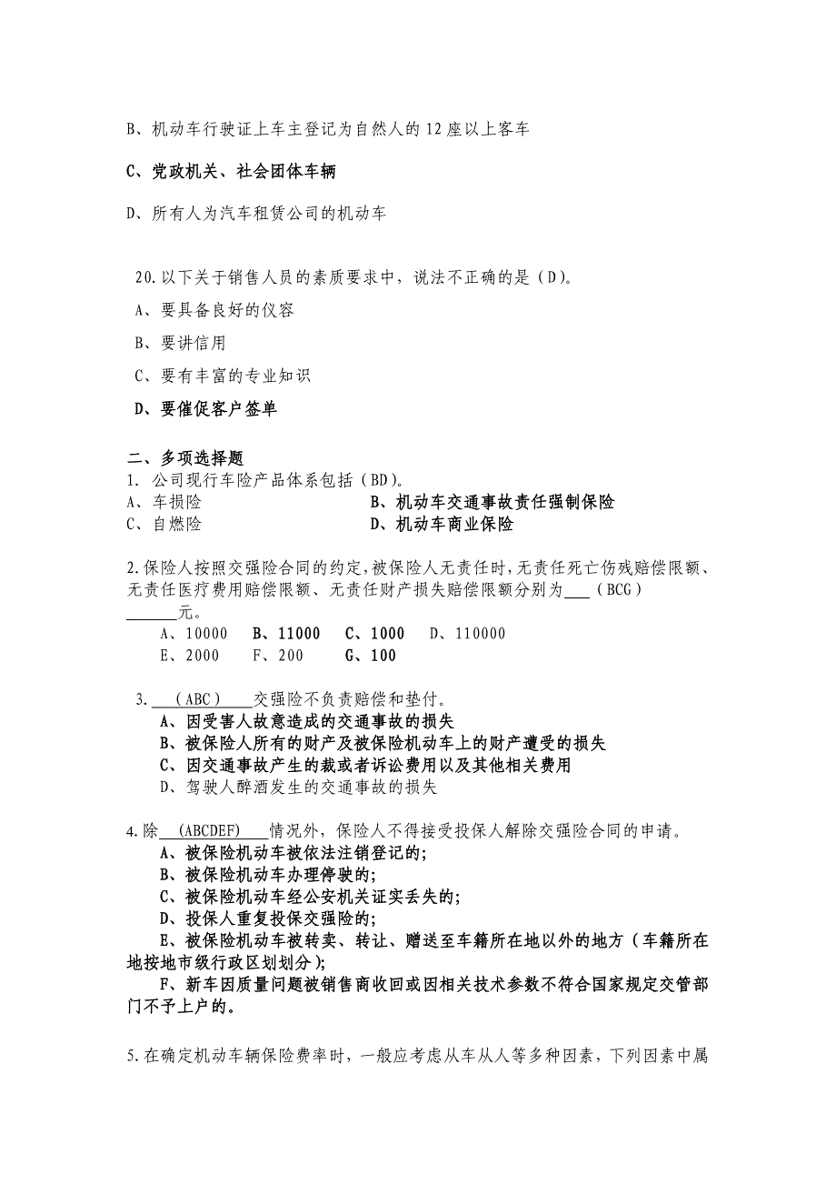 《机动车辆保险介绍及实务》参考复习题(徐志刚)_第4页