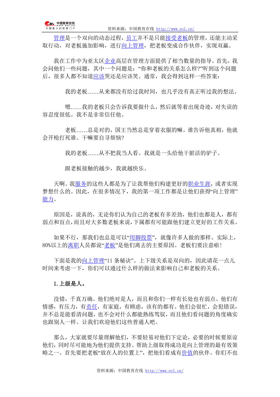 职场人不能不会的11招御龙术_第1页