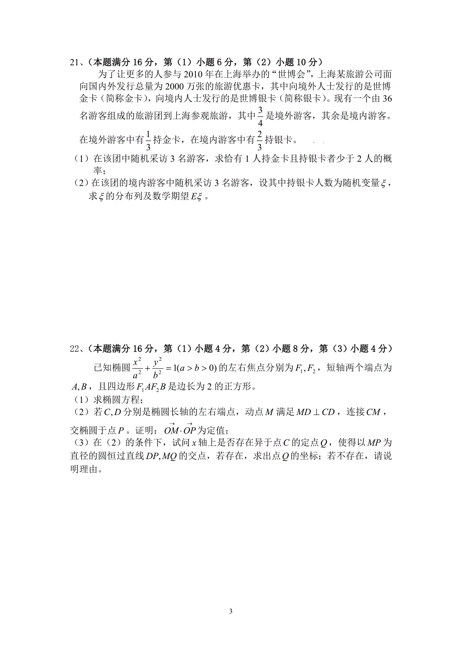 2010年上海市长宁区数学二模(理)_第3页