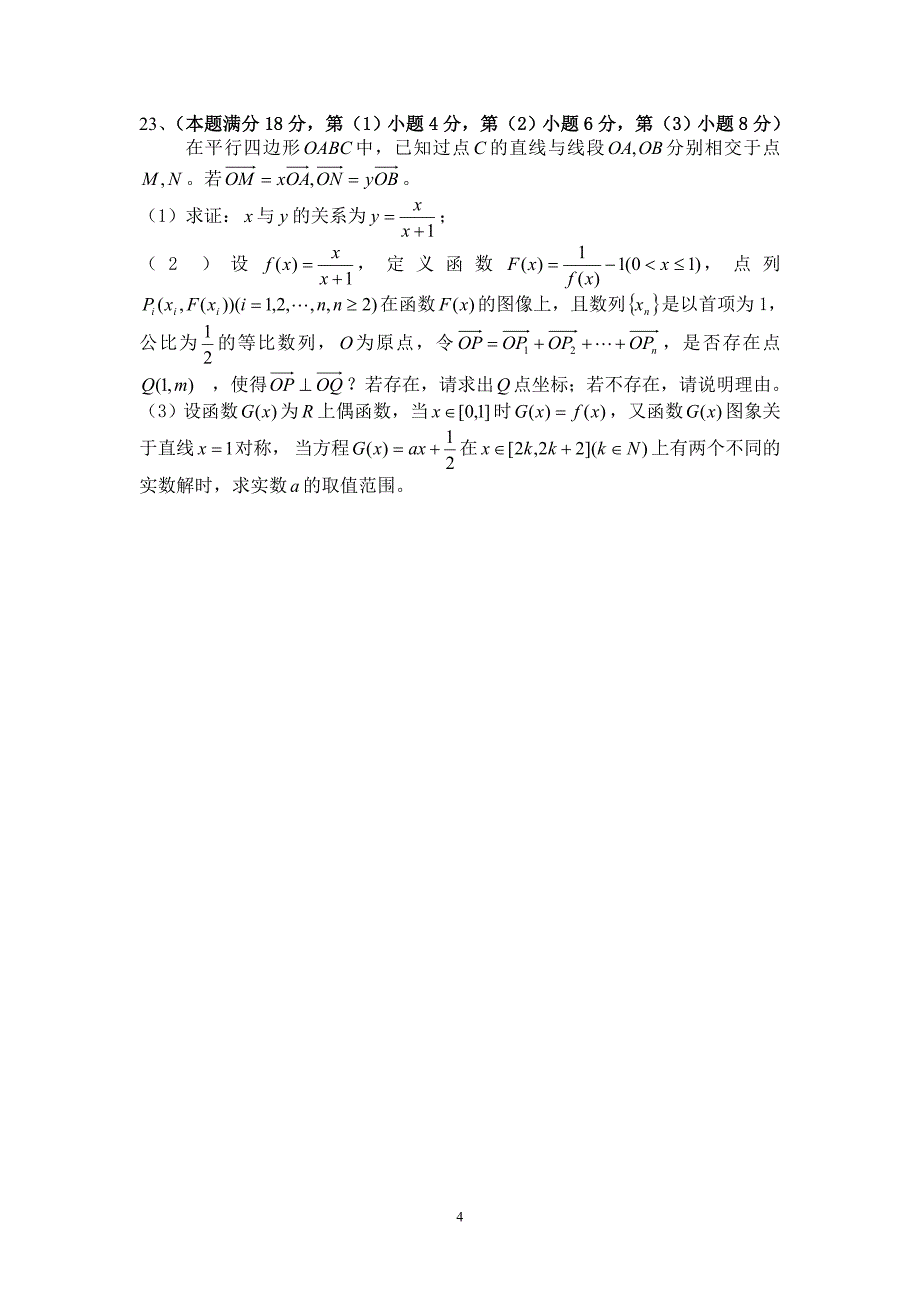 2010年上海市长宁区数学二模(理)_第4页