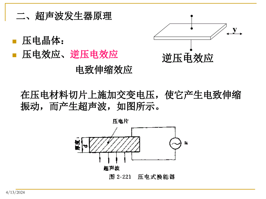 超声波传感器(下)_第1页