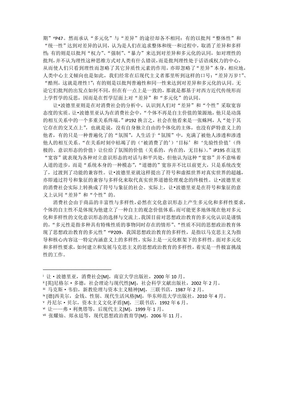 由生产向消费型社会转型对思想政治教育的影响_第4页