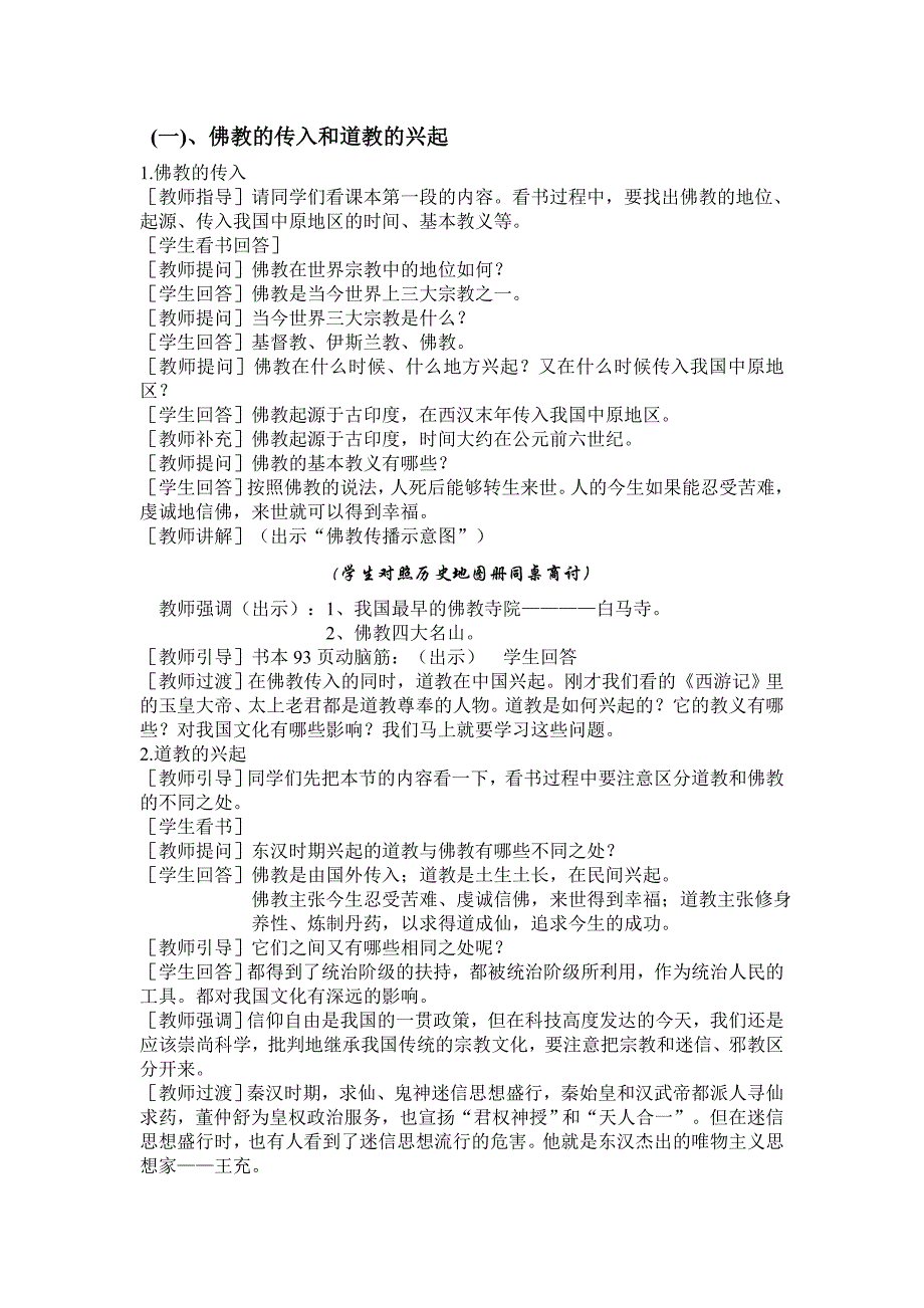 《昌盛的秦汉文化》教案_第2页