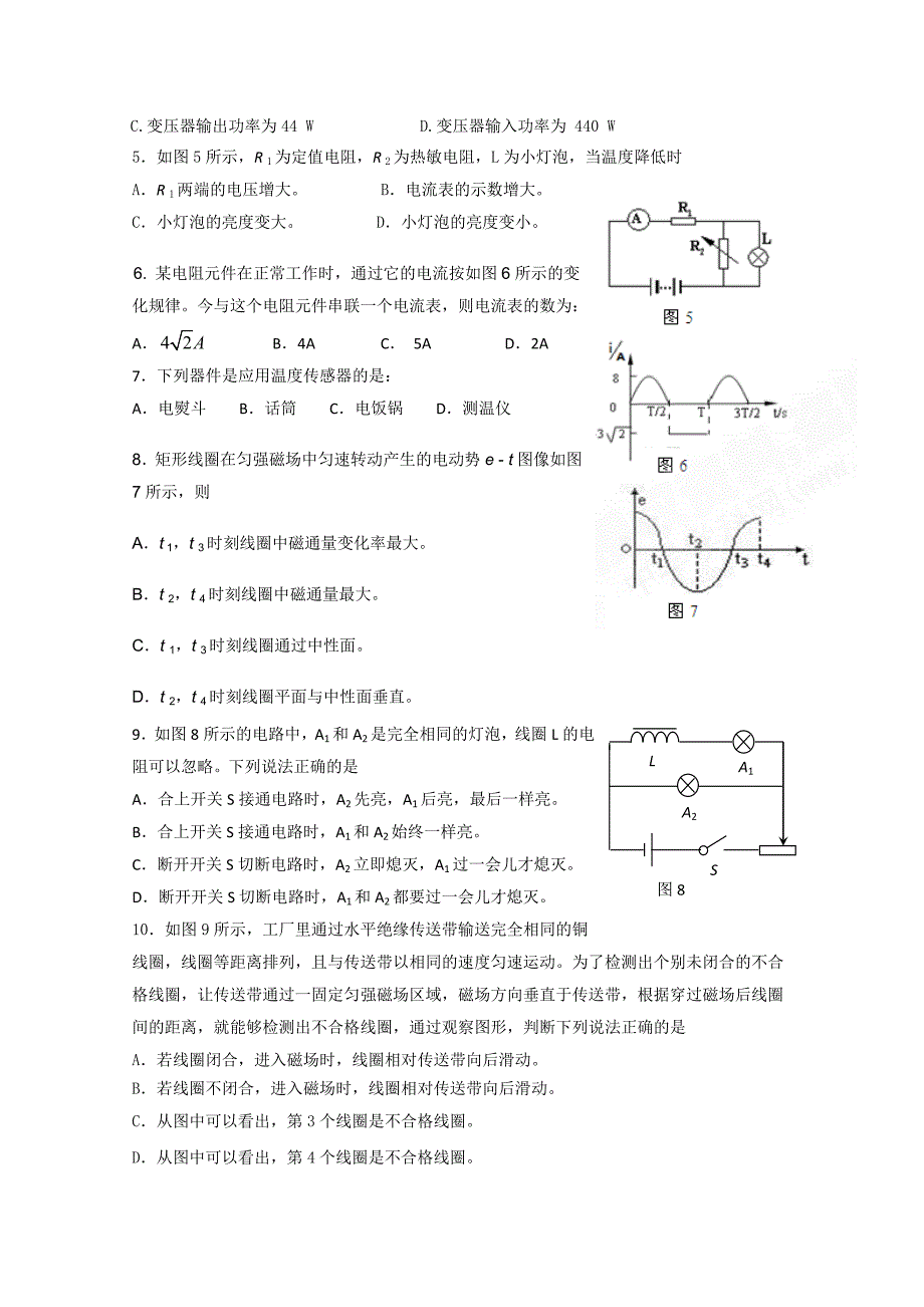 山东省东明县第一高级中学09-10学年高二下学期期末考试（物理）_第2页