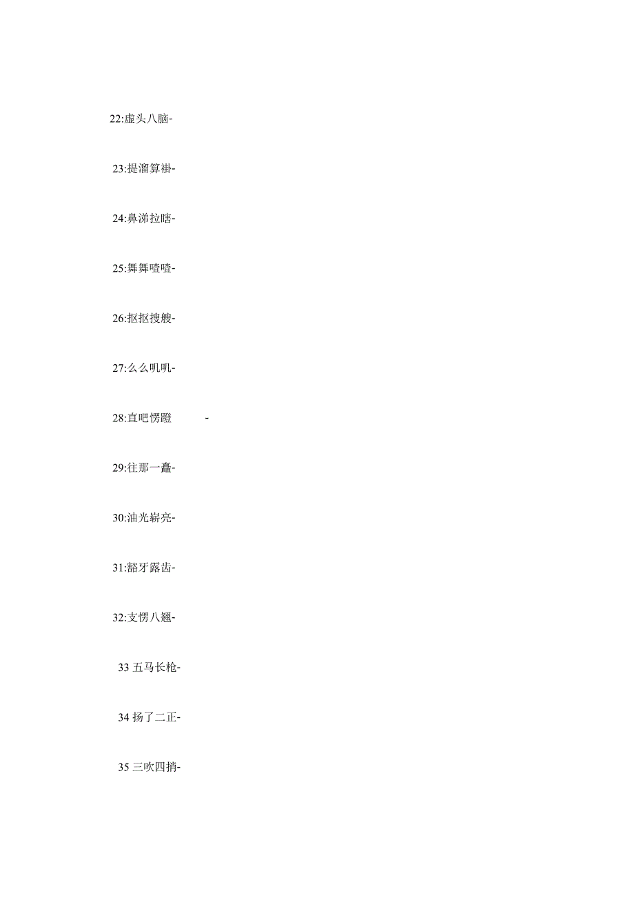 黑龙江方言俗语集成_第2页