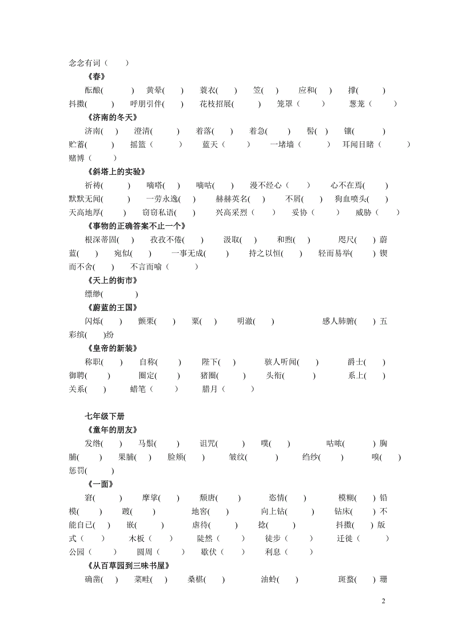 第十一讲拼音与汉字讲义_第2页