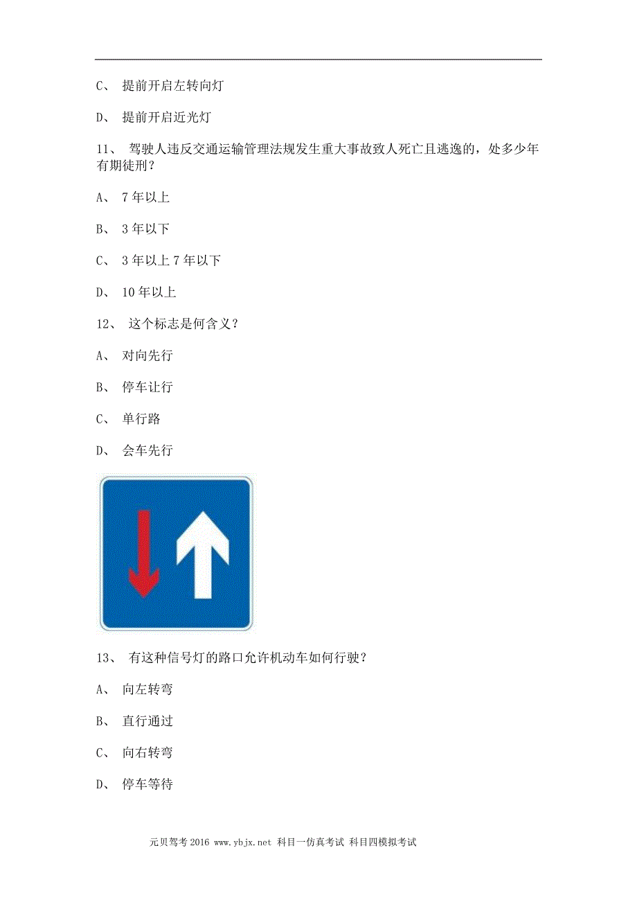 20兴市学车考试C1小型手动档汽车仿真试题_第3页