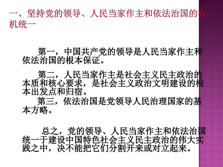 第九章建设中国特色社会主义政治_第2页