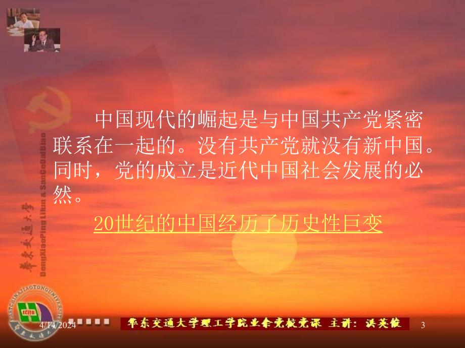 洪：党的性质、指导思想、纲领和光辉的历史、历史的巨变(2011秋)_第3页