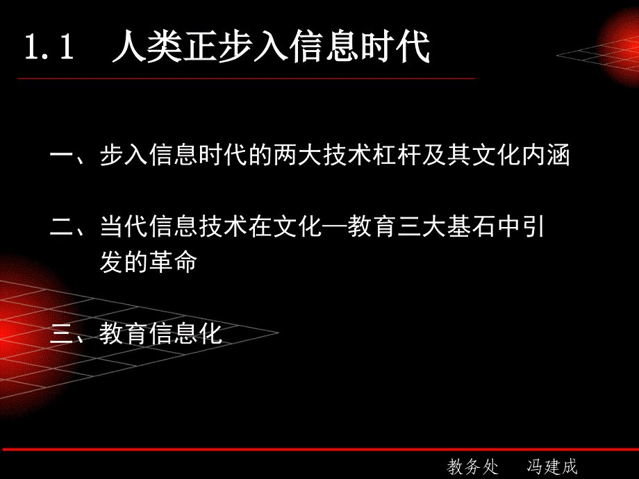 信息时代学习方式的历史变革_第3页