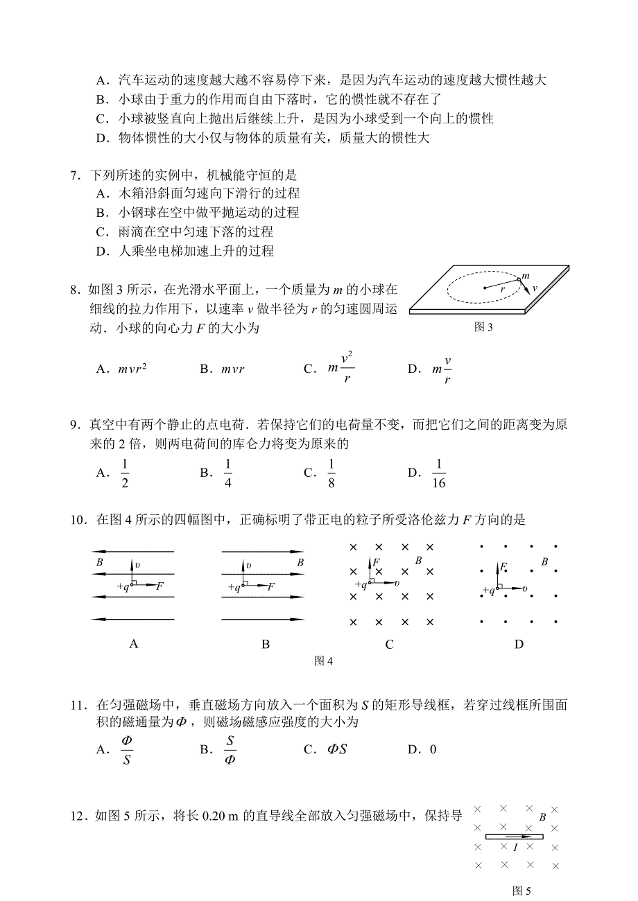 北京市重点中学2013-2014学年高二春季自主会考物理含答案_第2页