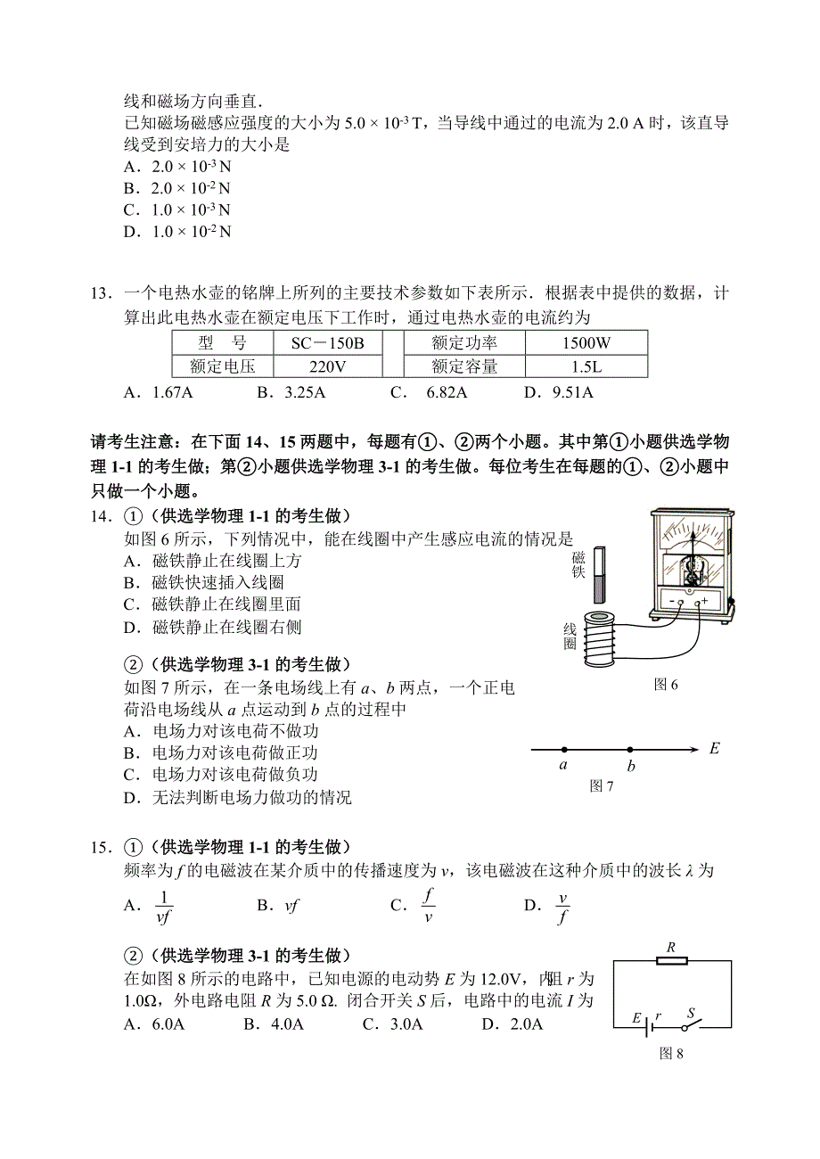 北京市重点中学2013-2014学年高二春季自主会考物理含答案_第3页