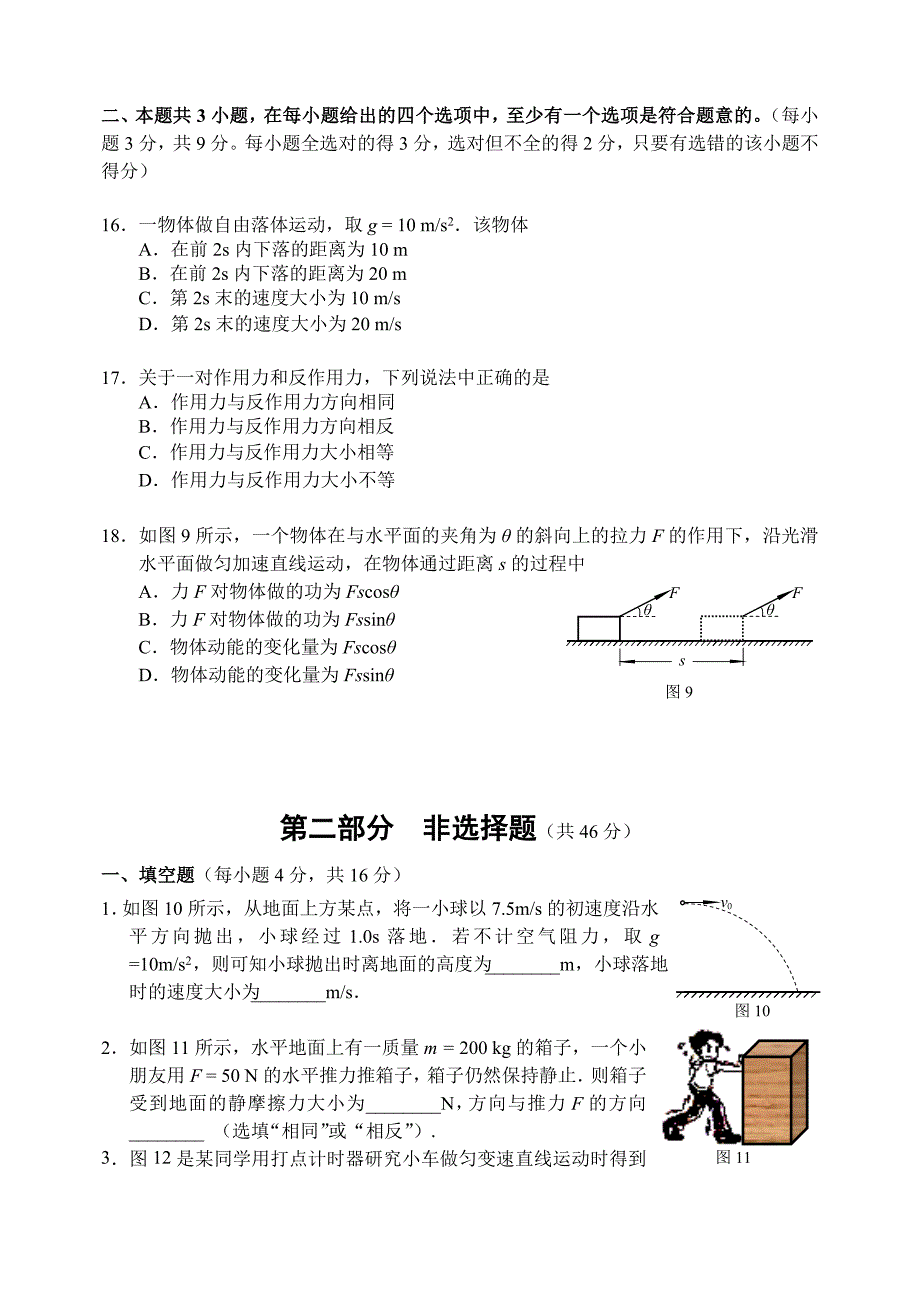 北京市重点中学2013-2014学年高二春季自主会考物理含答案_第4页