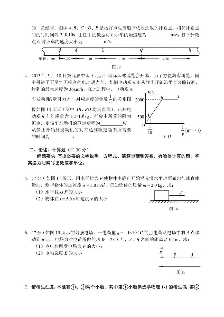 北京市重点中学2013-2014学年高二春季自主会考物理含答案_第5页