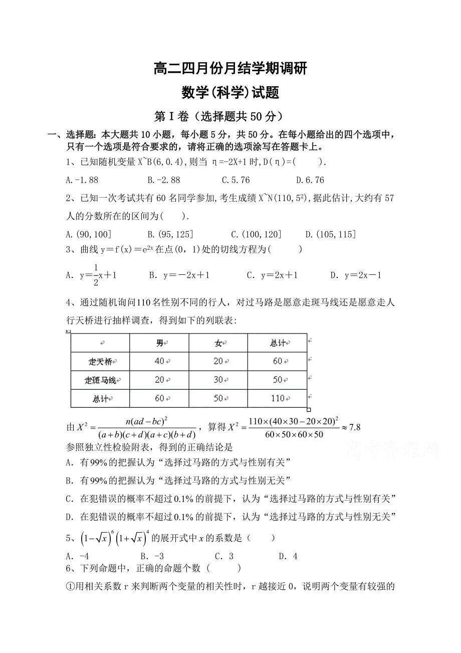 山东省临朐县实验中学2014-2015学年高二4月月考数学（科学）试题含答案_第1页