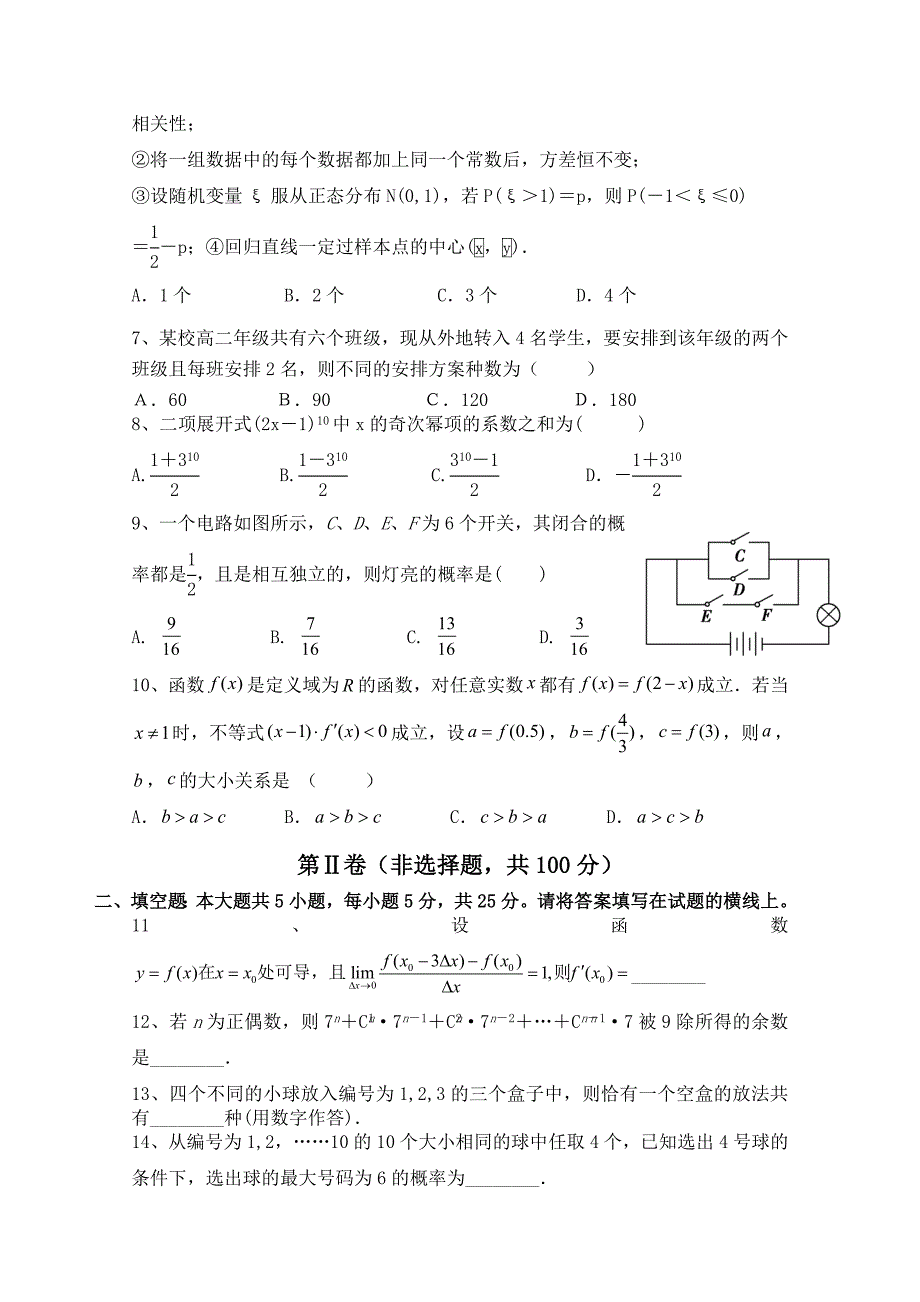 山东省临朐县实验中学2014-2015学年高二4月月考数学（科学）试题含答案_第2页