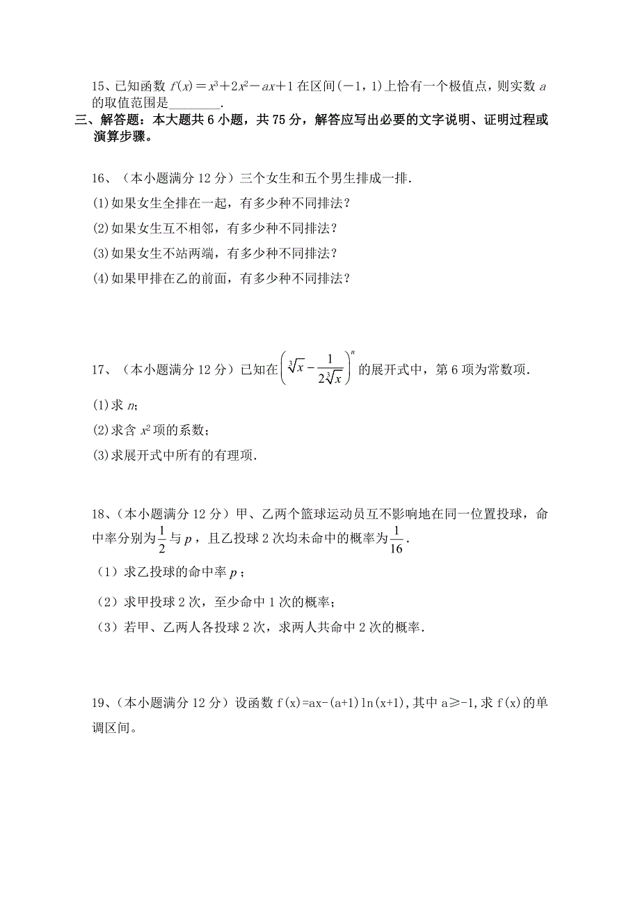 山东省临朐县实验中学2014-2015学年高二4月月考数学（科学）试题含答案_第3页