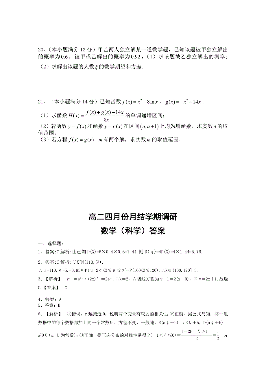 山东省临朐县实验中学2014-2015学年高二4月月考数学（科学）试题含答案_第4页